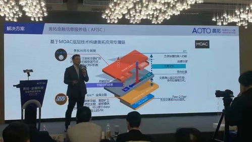 MOAC與奧拓電子強(qiáng)強(qiáng)聯(lián)合，共同研發(fā)金融信息服務(wù)專有鏈，引領(lǐng)行業(yè)創(chuàng)新